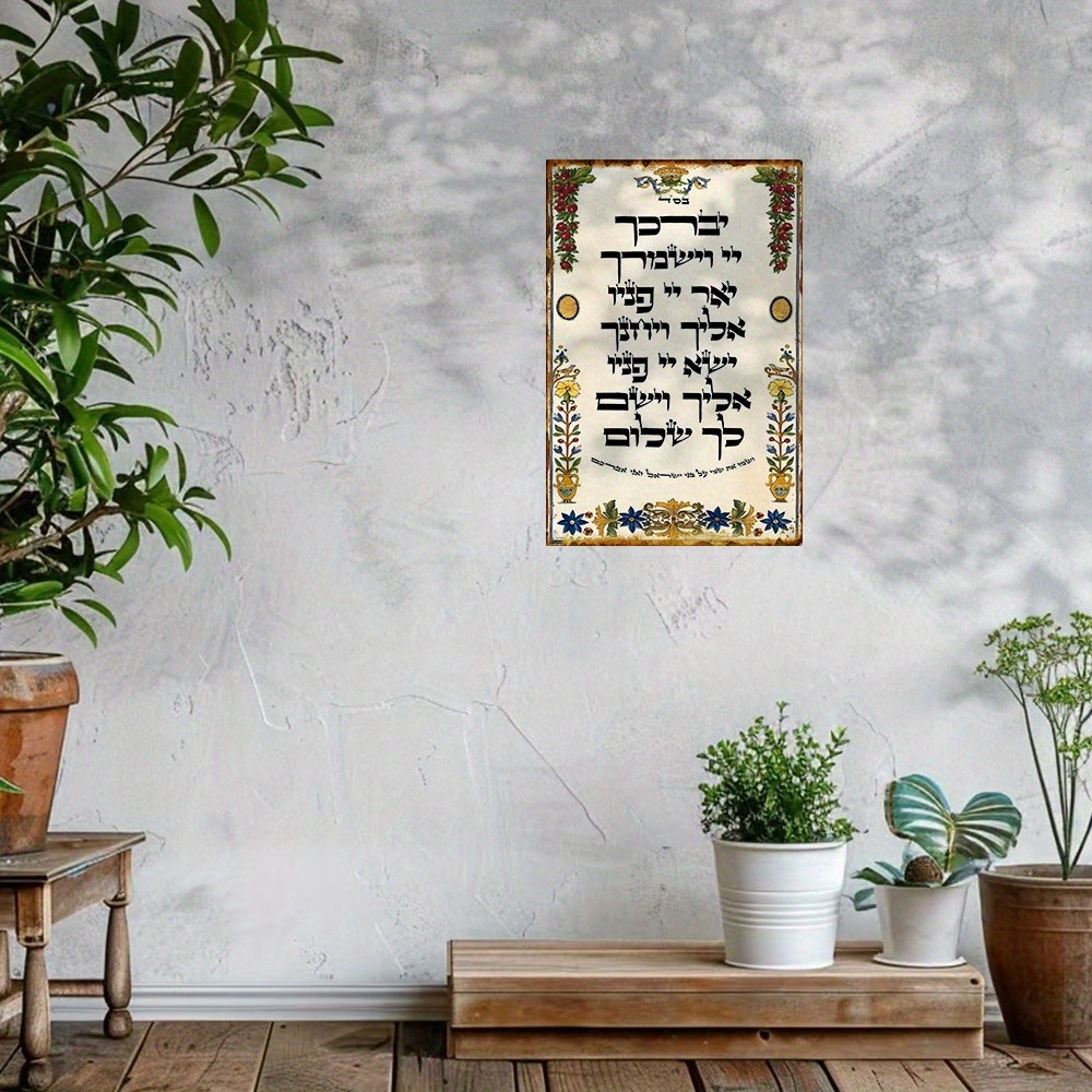 Art & Craft Kortingscode - CIFBUY Hebrew Prayer Aluminum Wall Art