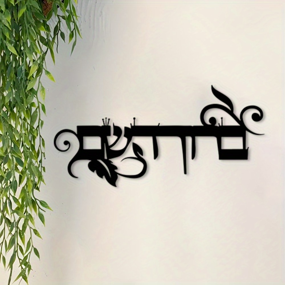 Art & Craft Kortingscode - CIFBUY Iron Wall Art Hebrew Welcome