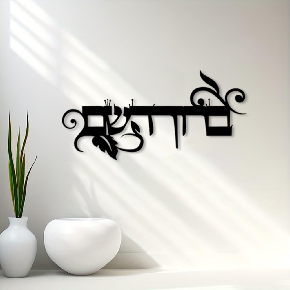 CIFBUY Iron Wall Art Hebrew We - Art & Craft Kortingscode recension och pris