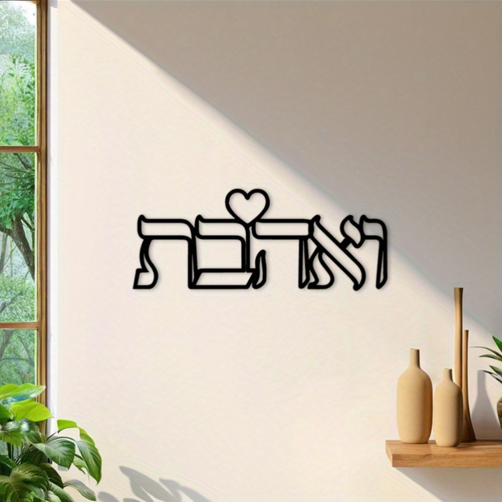 CIFBUY Iron Wall Art Hebrew Lo - Art & Craft Kortingscode recension och pris