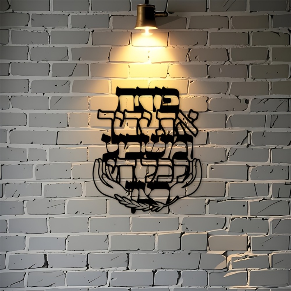 CIFBUY Iron Wall Art Hebrew Bl - Art & Craft Kortingscode recension och pris