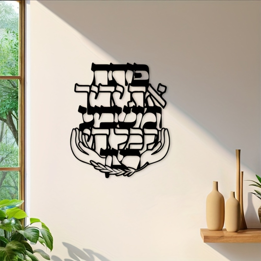 CIFBUY Iron Wall Art Hebrew Bl - Art & Craft Kortingscode recension och pris