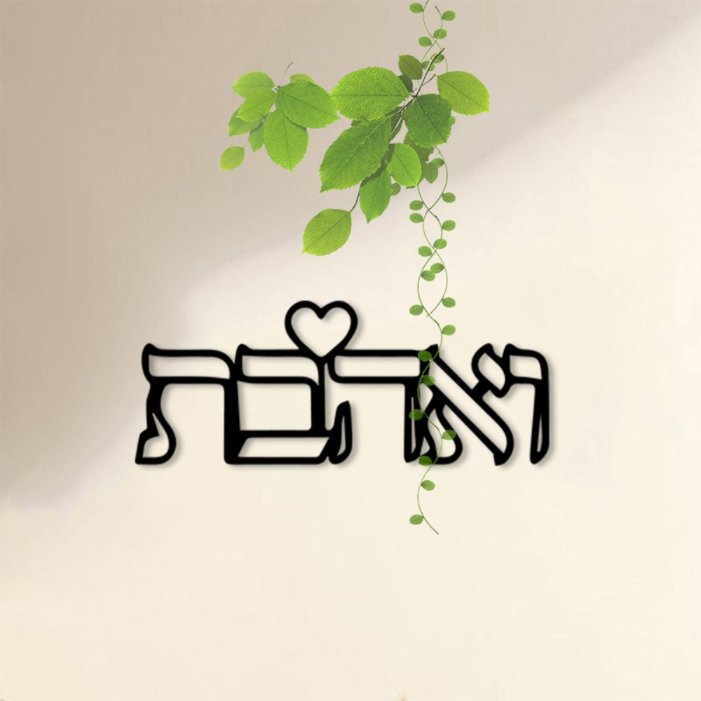 CIFBUY Metal Wall Art Hebrew L - Art Craft Love recension och pris