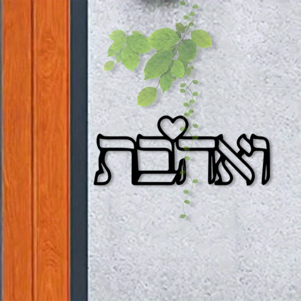 CIFBUY Metal Wall Art Hebrew L - Art Craft Love recension och pris